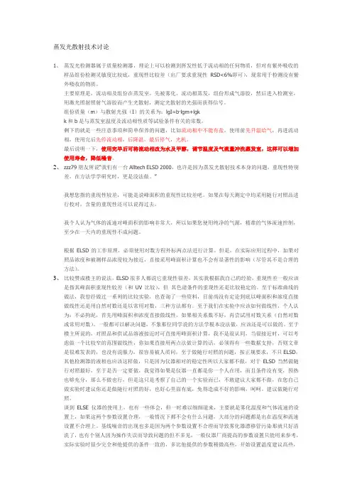 蒸发光散射问题集锦