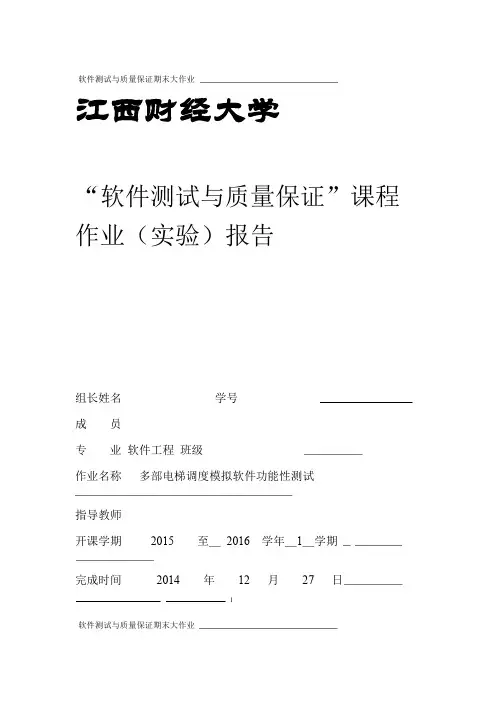 软件测试大作业