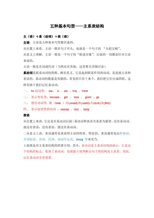 五种基本句型-主系表结构