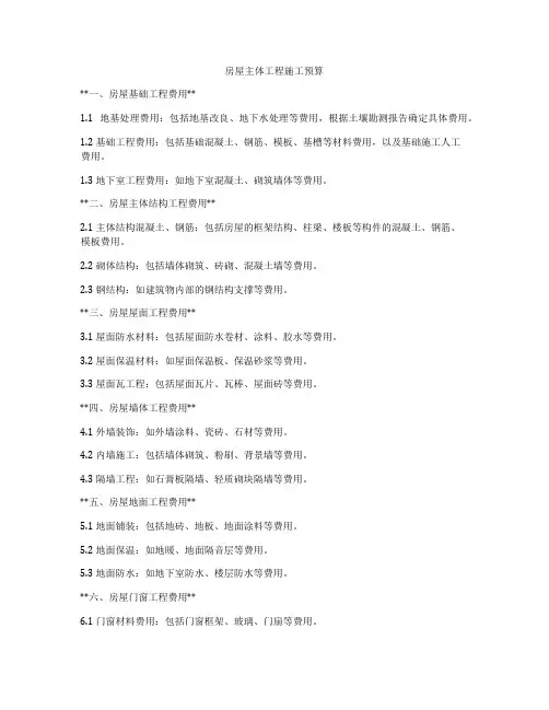 房屋主体工程施工预算