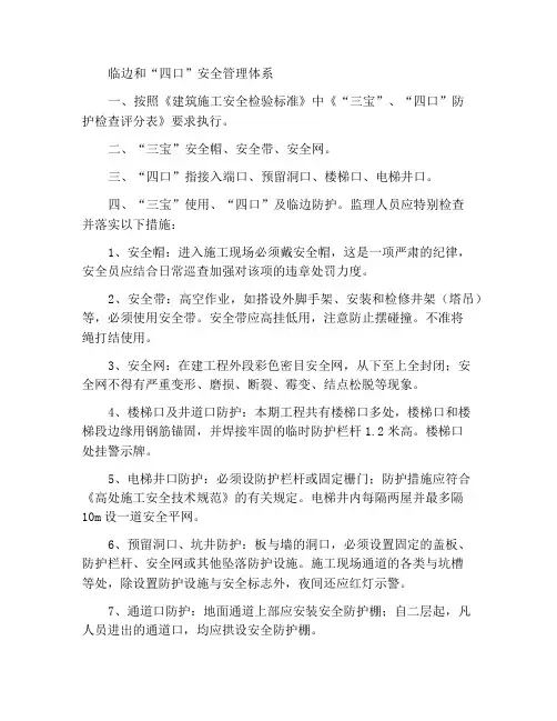 临边和“四口”安全管理制度