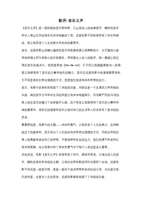 影评: 音乐之声