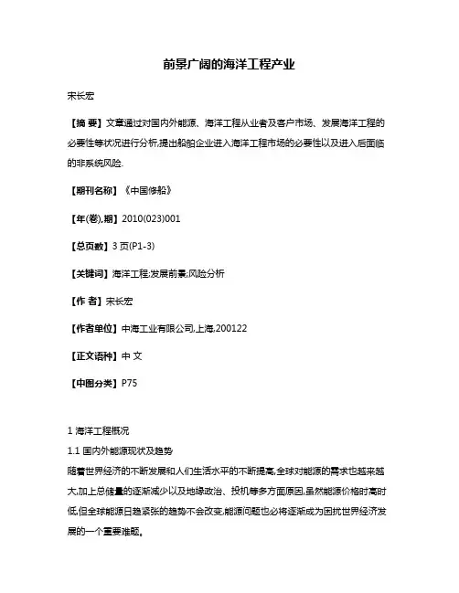 前景广阔的海洋工程产业