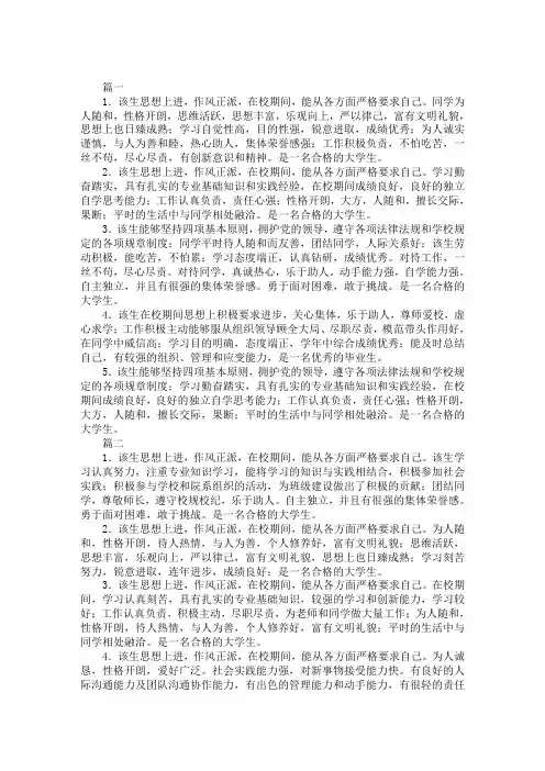 毕业生登记表班主任评语大全