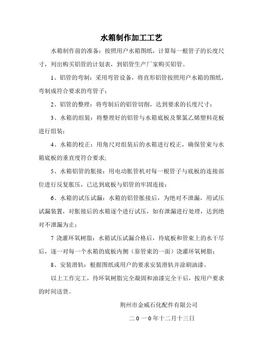 水箱制作加工工艺