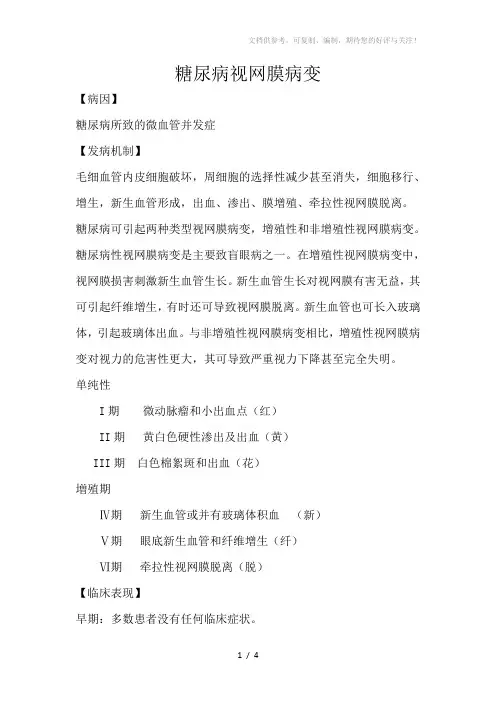 糖尿病视网膜病变