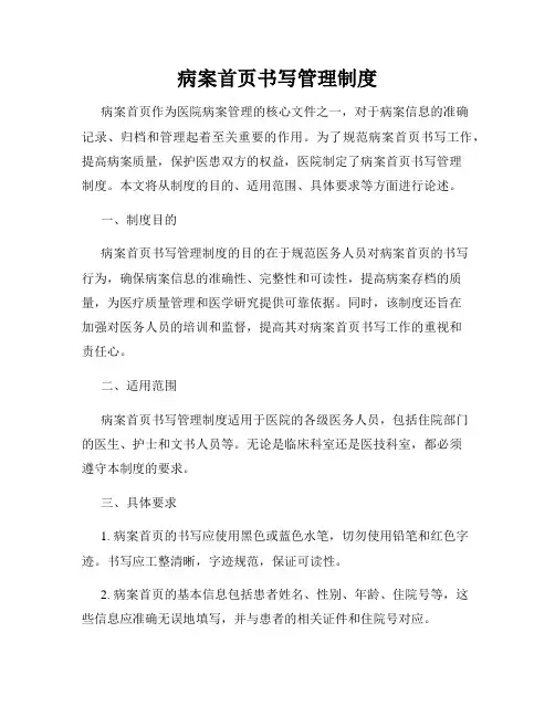 病案首页书写管理制度