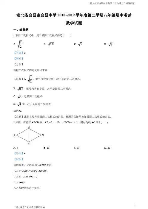 湖北省宜昌市宜昌中学2018-2019学年度八年级下期期中考试数学试卷(解析版)
