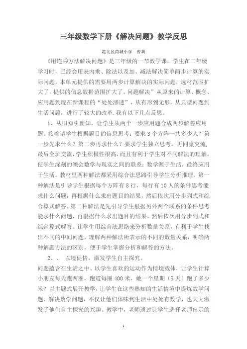 三年级数学下册《解决问题》教学反思