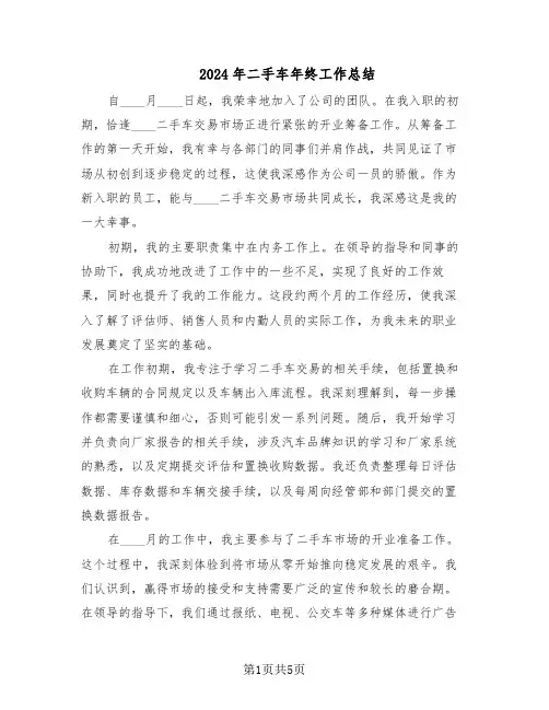 2024年二手车年终工作总结（3篇）