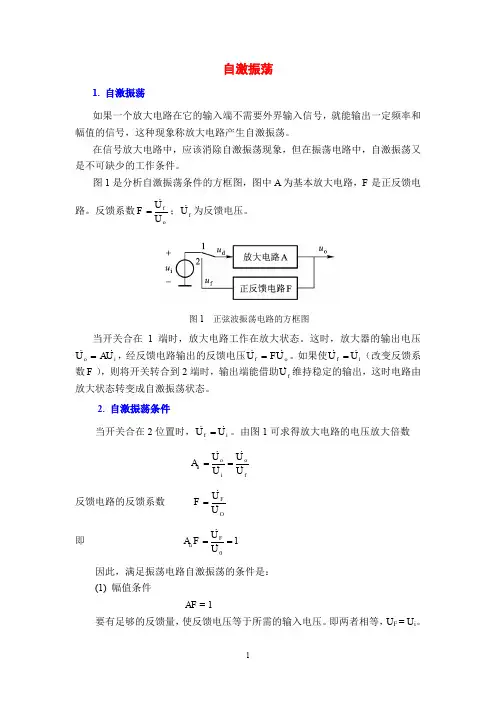 电工电子技术基础知识点详解4-2-自激振荡