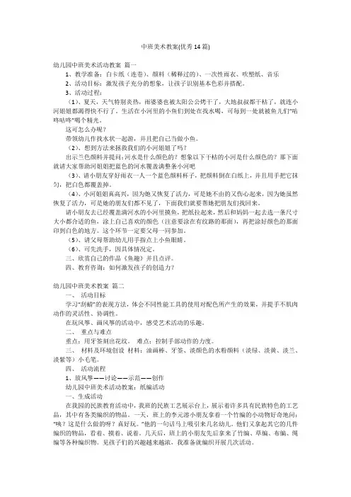 中班美术教案(优秀14篇)