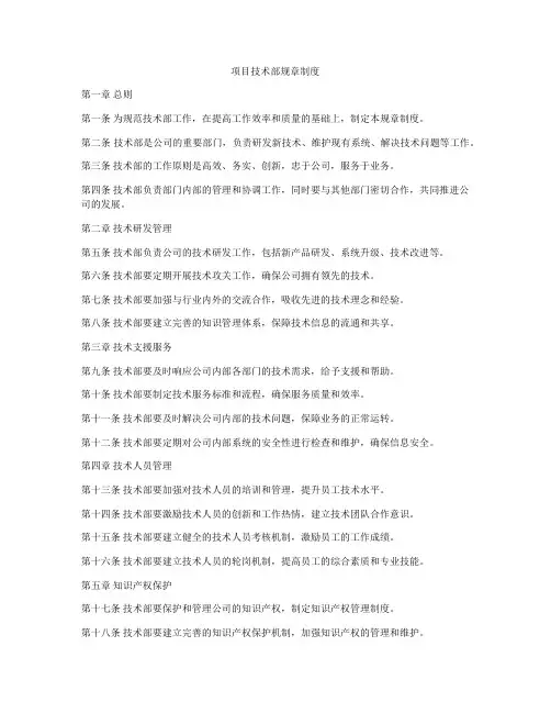 项目技术部规章制度