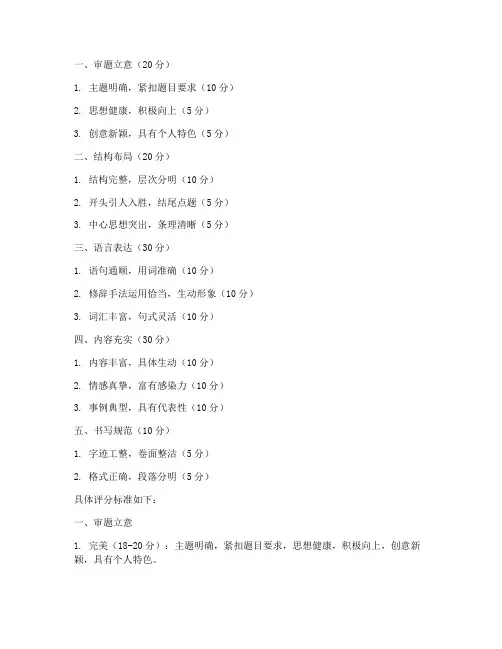 小学语文试卷作文给分标准