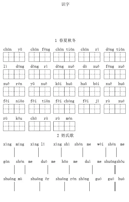 部编版一年级下册语文看拼音写汉字