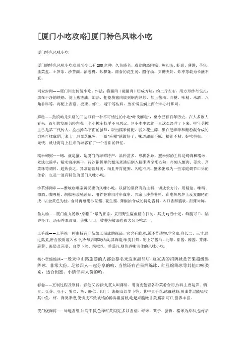 [厦门小吃攻略]厦门特色风味小吃