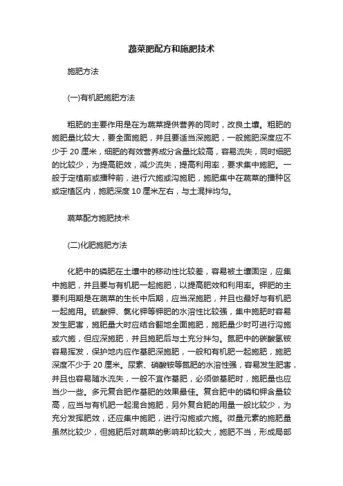 蔬菜肥配方和施肥技术