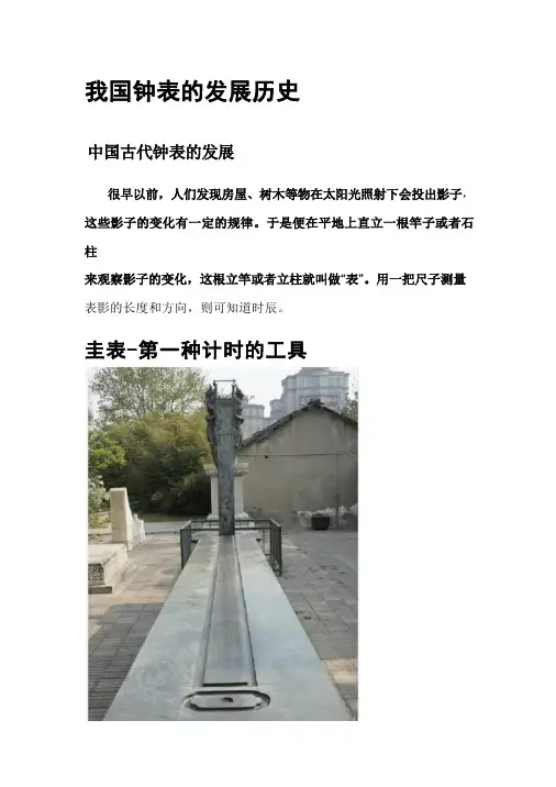 我国钟表的发展历史