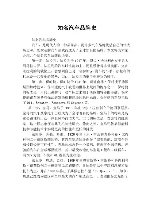 知名汽车品牌史