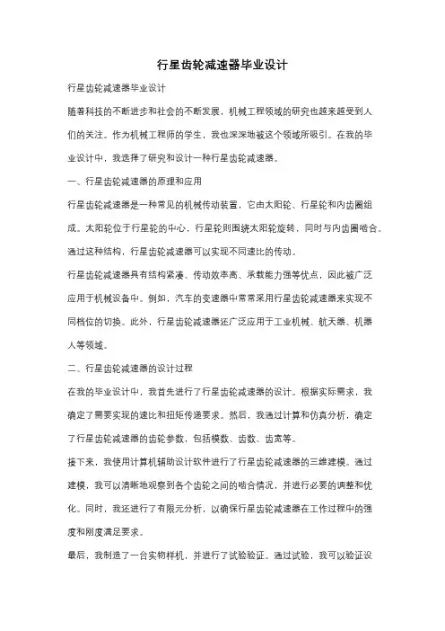 行星齿轮减速器毕业设计
