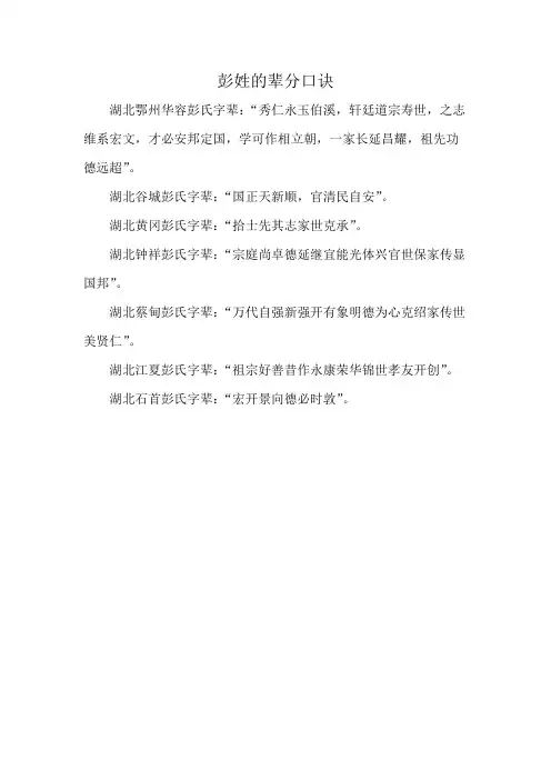 彭姓的辈分口诀