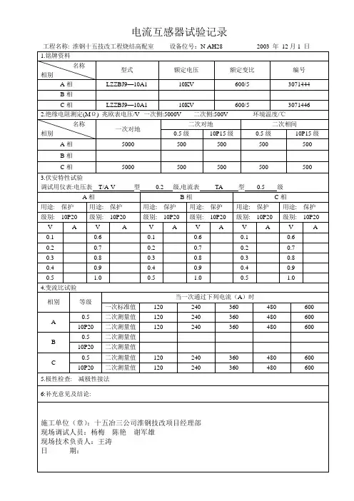电流互感器试验记录