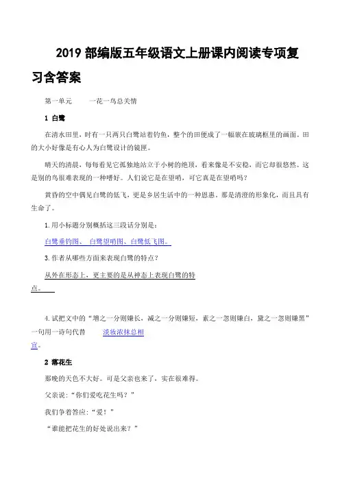 2019部编版五年级语文上册课内阅读专项复习含答案