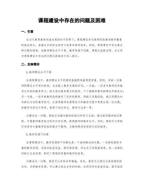 课程建设中存在的问题及困难