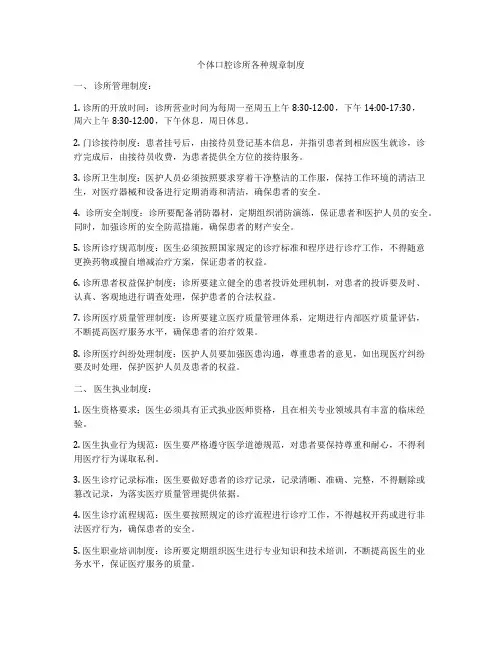 个体口腔诊所各种规章制度