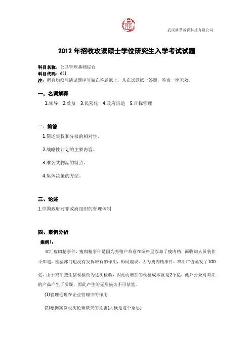 2012年中南财经政法大学608公共管理基础综合