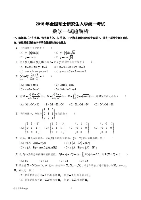 考研数学一 试题 答案详解 