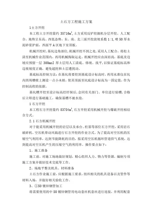 土石方工程施工方案
