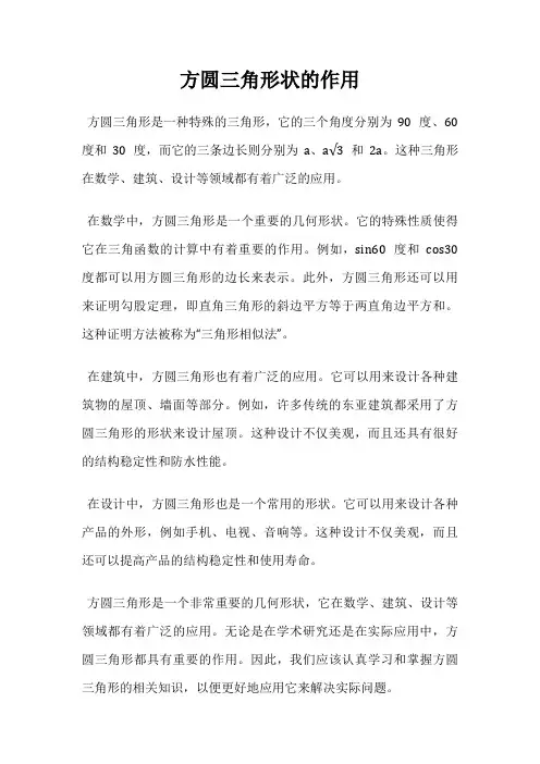 方圆三角形状的作用