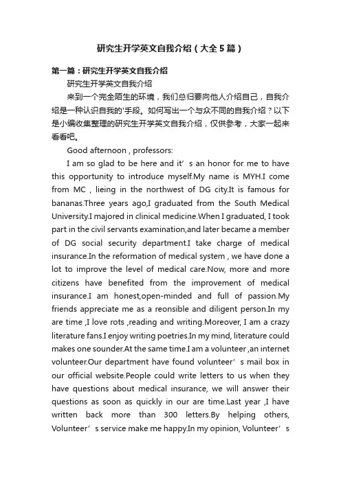 研究生开学英文自我介绍（大全5篇）