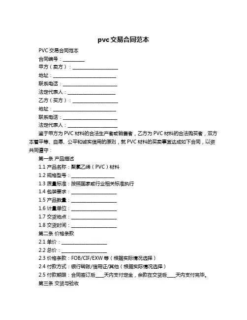 pvc交易合同范本