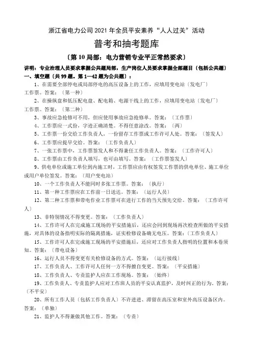 浙江省电力公司全员安全素质普考
