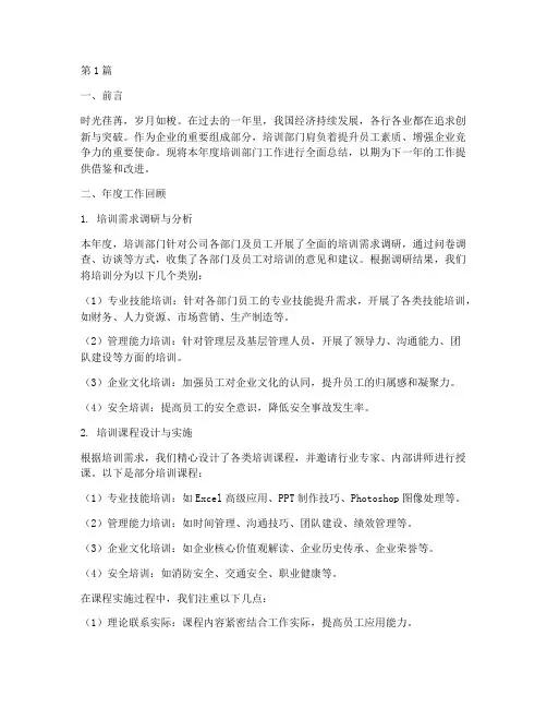 培训部门年度总结(3篇)