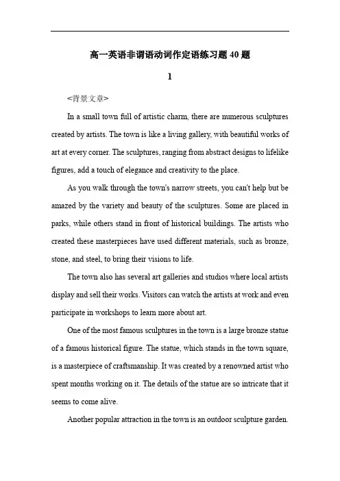 高一英语非谓语动词作定语练习题40题