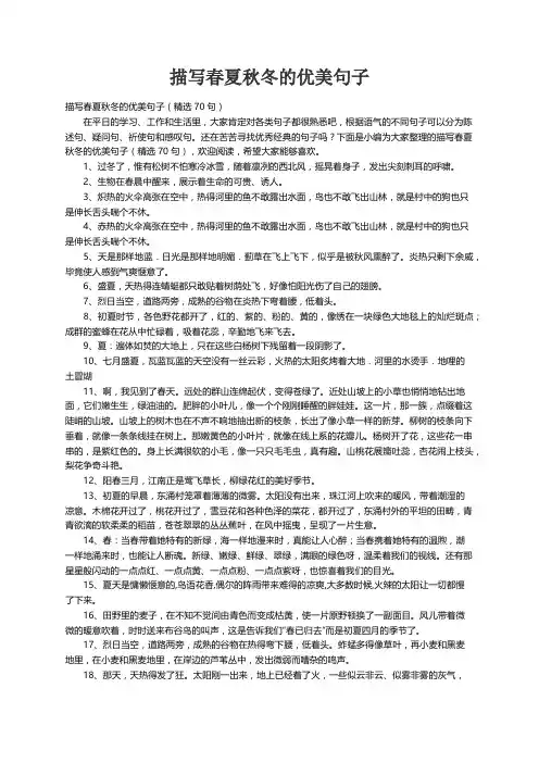 描写春夏秋冬的优美句子（精选70句）