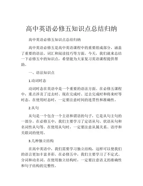 高中英语必修五知识点总结归纳
