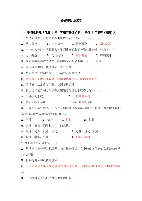 大学考试题 机械制造 (含答案)定稿