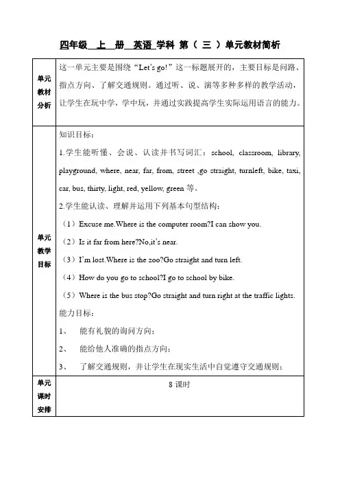 英语四年级上册第三单元教材解析
