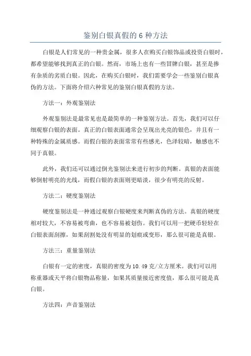 鉴别白银真假的6种方法