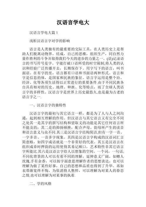汉语言文学电大范文.doc