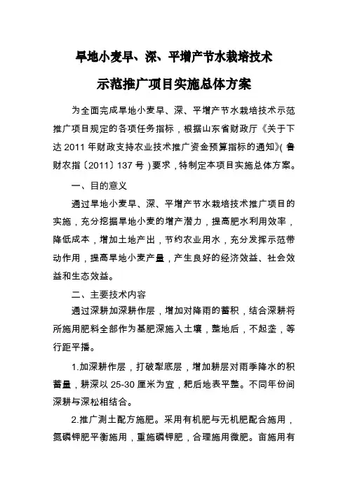 旱地小麦早深平增产节水栽培技术