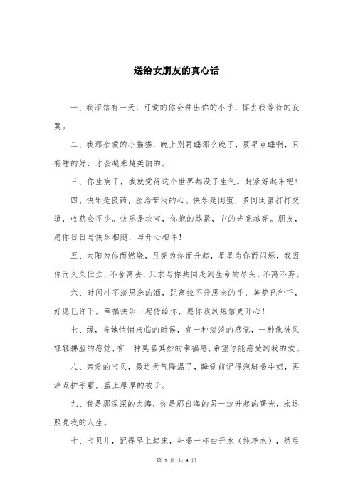 送给女朋友的真心话