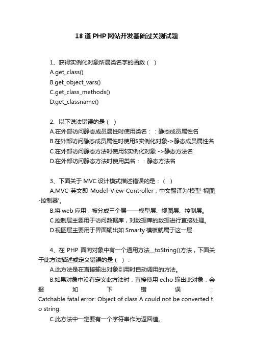 18道PHP网站开发基础过关测试题