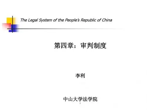 第四章：审判制度