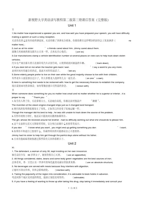 【VIP专享】新视野大学英语读写教程第二版第三册课后答案翻译部分)