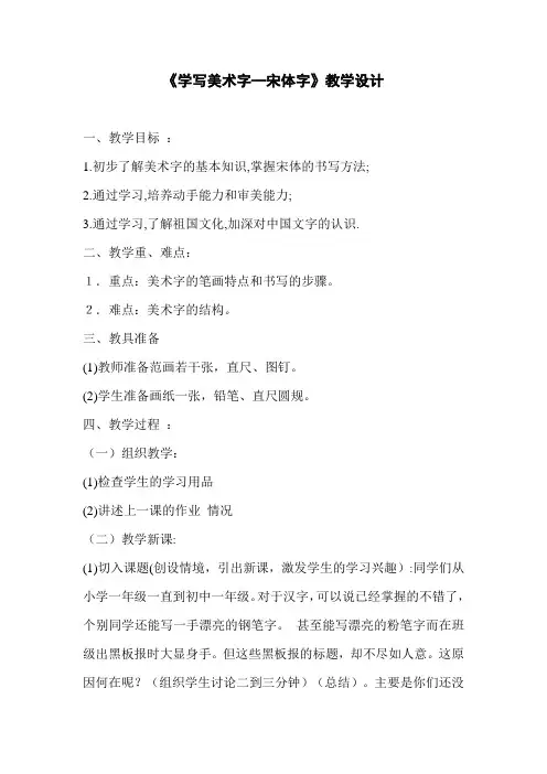 学写美术字-宋体字